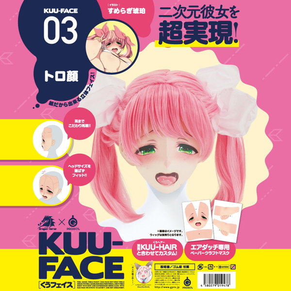 KUU-FACE［くうフェイス］ 03. トロ顔 すめらぎ琥珀