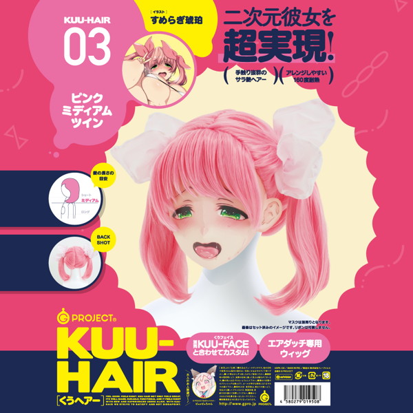 KUU-HAIR［くうヘアー］ 03. ピンクミディアムツイン すめらぎ琥珀
