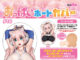 05lovedoll1504 80x60 - VTuberヴァイス・アンネリーゼ おっぱいボードカバー